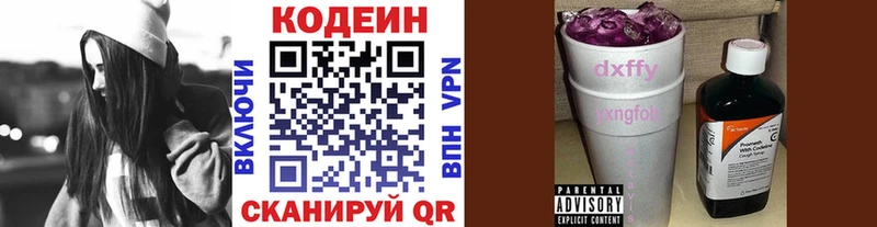 что такое наркотик  Уржум  Кодеин Purple Drank 